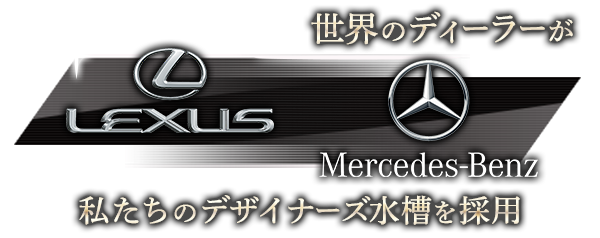 LEXUS Mersedes-Benz