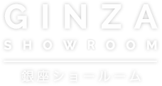 GINZA SHOWROOM｜銀座ショールーム